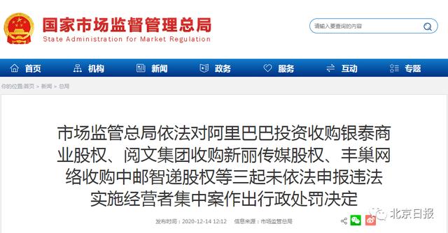 摊上事了！阿里、阅文、丰巢，同时被罚