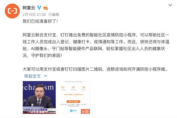 【中国日报网】社区防疫成关注重点 阿里云推小程序帮社区科技防疫