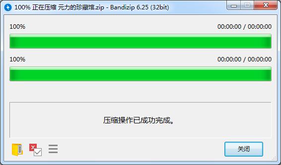 装机必备！解压缩神器Bandizip中文免费版｜电脑软件