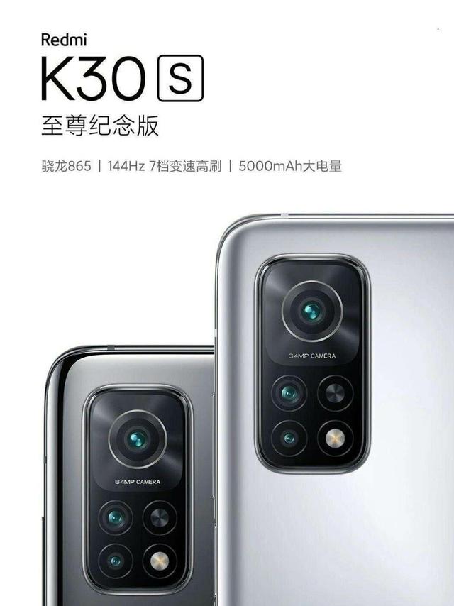 红米K30S至尊纪念版发布，LCD落幕前最后的辉煌？