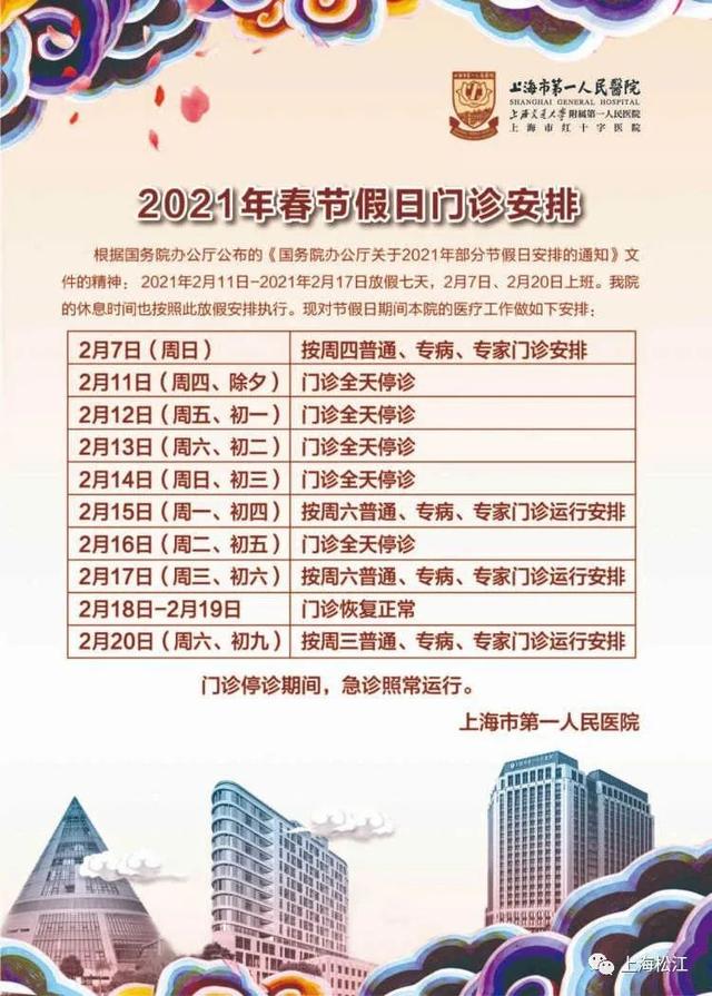 医院|注意啦！松江各大医院春节门诊时间安排在这里→