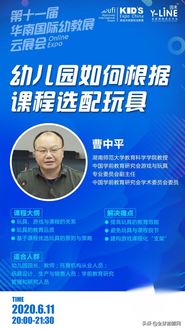 超幸福一家|华南幼教展云展会丨曹中平:游戏课程化实践中的玩具优配
