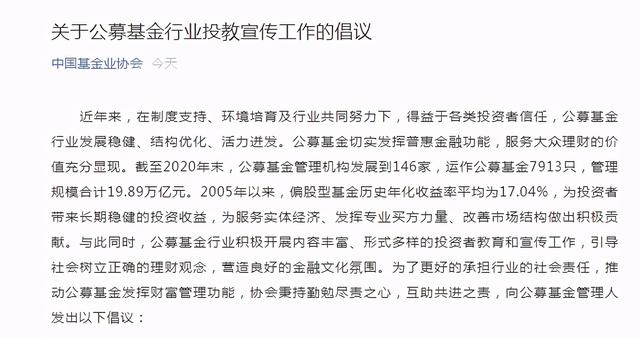 中基协倡议：公募投教宣传严禁娱乐化 各机构不得开展参与娱乐性质活动