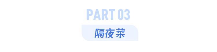 隔夜水、隔夜菜有毒？真正不能吃的是它，刚刚害死9个人