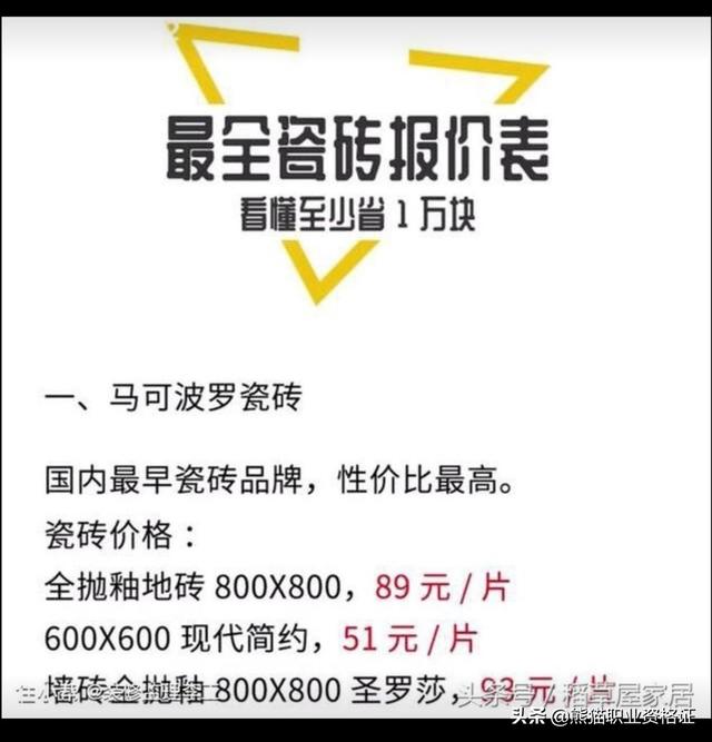 10大瓷砖品牌推荐+价格清单