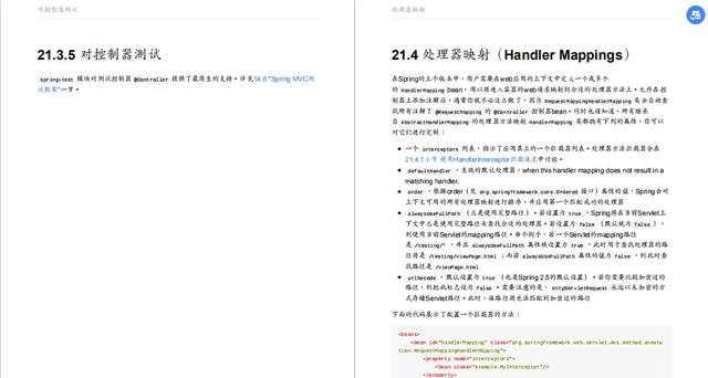 高分力推java文档！Spring MVC 中文学习文档