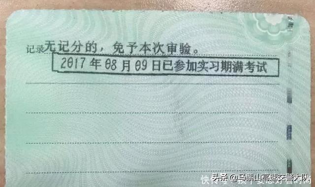 实习期过后，驾照“副页”到底要更换吗别粗心大意让驾照作废了