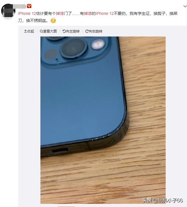 iPhone 12就掉漆了？不至于这么脆弱吧