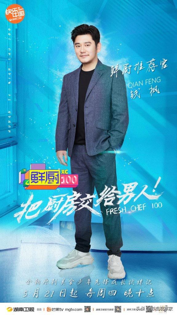 《鲜厨100》官宣阵容！“鲜厨推荐官”battle百人“姐姐品鲜团”影视交流地