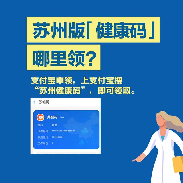 上游新闻：苏州人速来围观，你的健康码来了