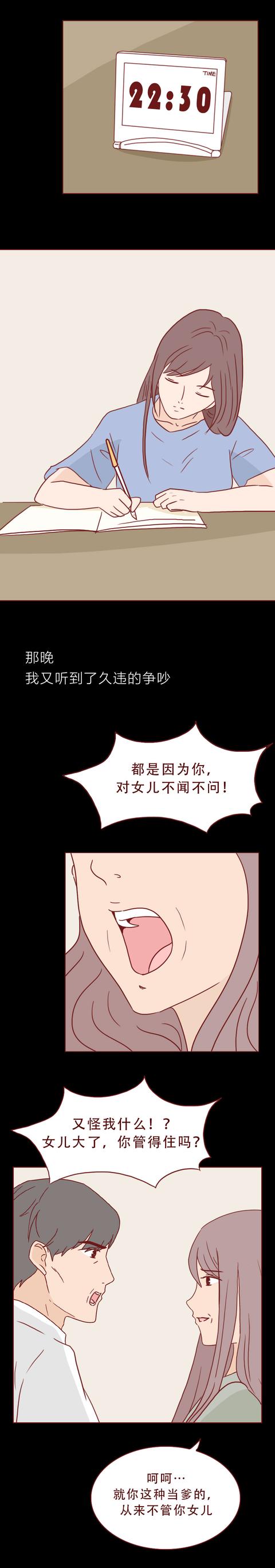 父母的伤害让女生抗拒结婚，这篇漫画撕开了婚姻中的伪装