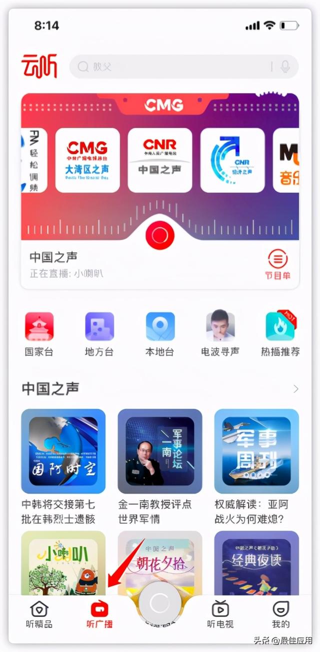 中央广播电台开发的APP，硬怼喜马拉雅