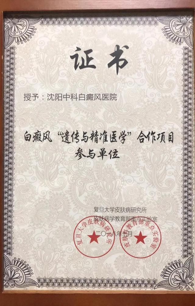 白癜风|正式通知！国家重点实验室在辽宁省招募100名白癜风患者，点击查看报名