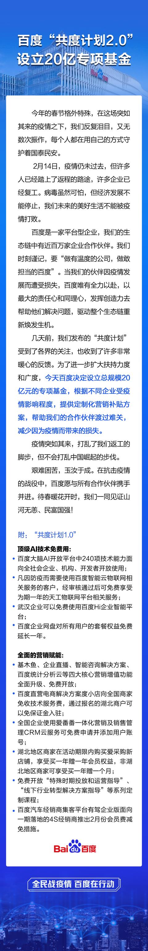 新华网客户端：百度“共度计划”升级：设立20亿专项基金助力百万企业应对挑战