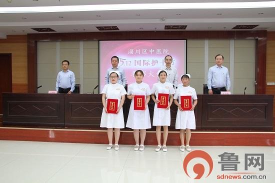 护理|淄博市淄川区中医院举办国际护士节表彰大会暨演讲比赛活动