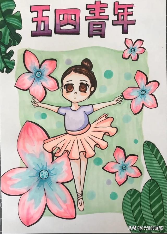 你的育儿经■儿童画教程#五四青年节绘画#跳舞的女孩|原创