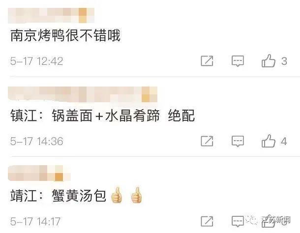 打卡|13市哪道菜最好吃？江苏122道名菜名点汇总来咯！网友吵翻了…