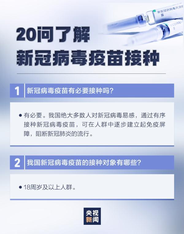 疫苗|60岁及以上老人纳入新冠疫苗接种人群！34个疫苗接种问答转给需要的人