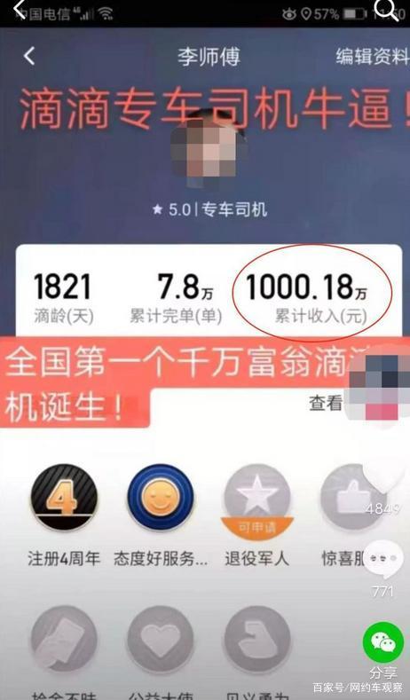 跑滴滴5年收入1000万？司机回复来了，一天流水最多500