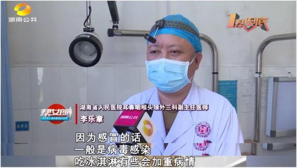 咽痛靠吃冰淇淋缓解？是真的！但……
