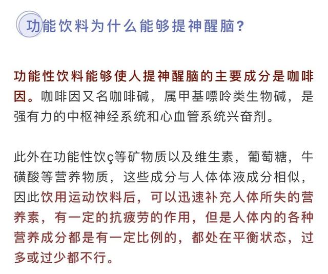 咖啡|功能饮料能抗疲劳、补充能量，里面的咖啡因究竟是敌是友？