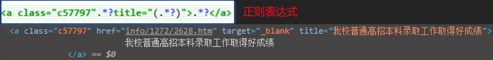 Python爬虫练习：正则的运用