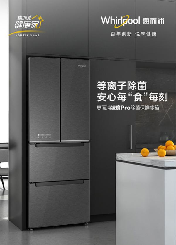 拒绝“病从口入”惠而浦凌度Pro让食物储存更安心