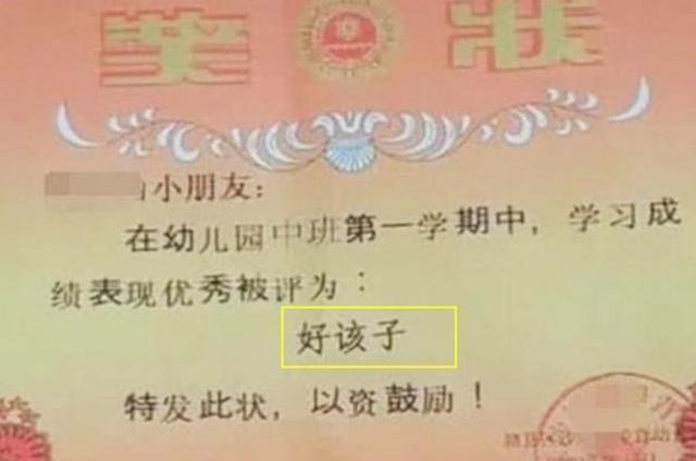 「超级宝妈」孩子带回家一张奖状，宝妈特意发朋友圈炫耀，被人提醒后笑不出来