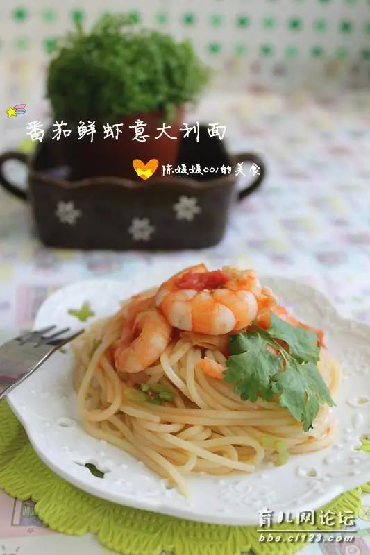 「你的育儿经」开胃大餐,番茄鲜虾意大利面
