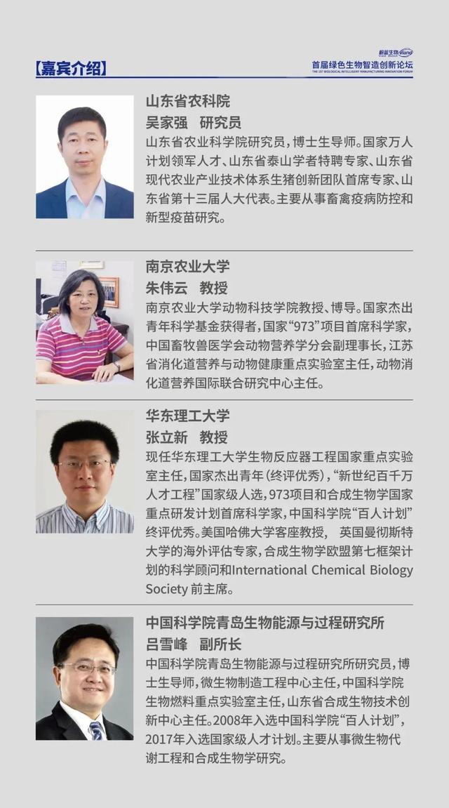 【直播预告】崂山论道--首届绿色生物智造创新论坛11月19日周四13:30-18:00