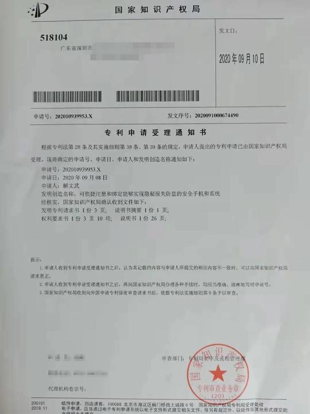 “用我的方法，就能实现手机天下无贼！”