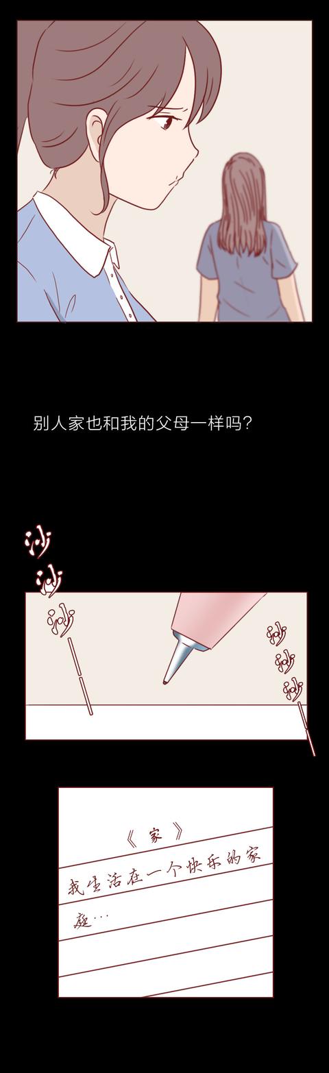 父母的伤害让女生抗拒结婚，这篇漫画撕开了婚姻中的伪装