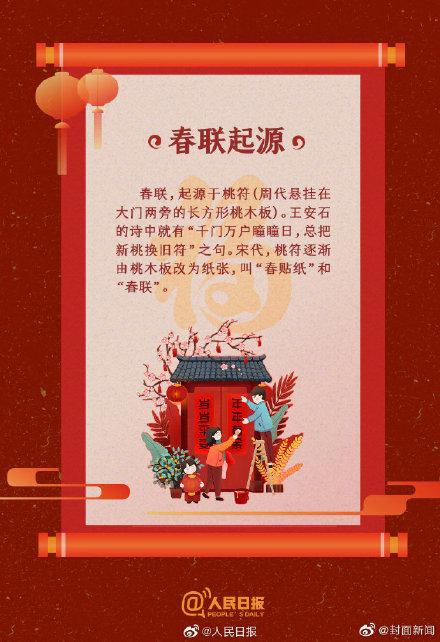 春联|你家贴春联了没？这份贴春联指南快收好