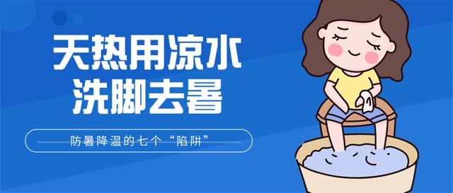 超级宝妈|高温预警！帮孩子防暑降温，千万别踩进这七个“陷阱”里