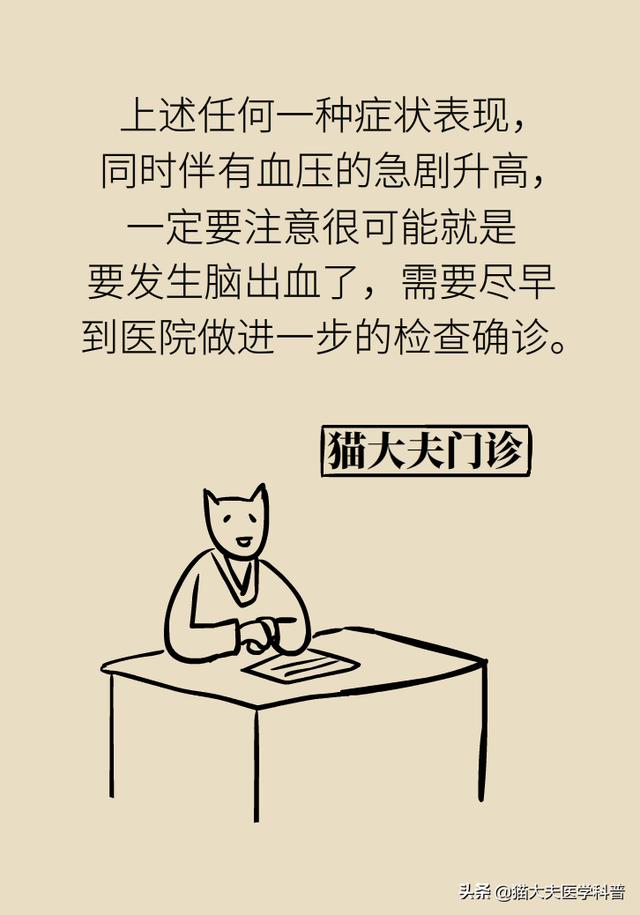 3小时来了7个脑出血患者！预防脑出血注意这8个信号