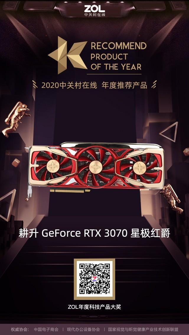 ZOL 2020年度显卡优秀产品&amp;推荐产品奖揭晓