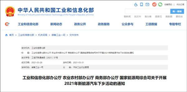 汽车|四部门：开展新一轮新能源汽车下乡活动，五菱、奇瑞等入围