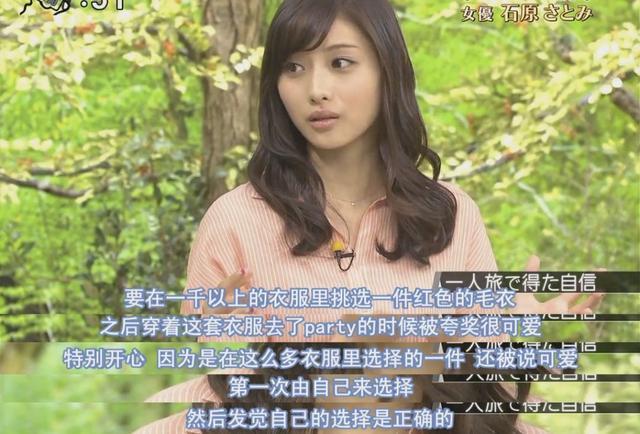 石原里美:自己认定的选择不管被说了什么也觉得挺好的。