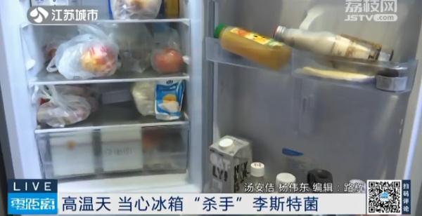 李斯特|轻则腹泻，重则威胁生命！冰箱里的“杀手”你了解吗？