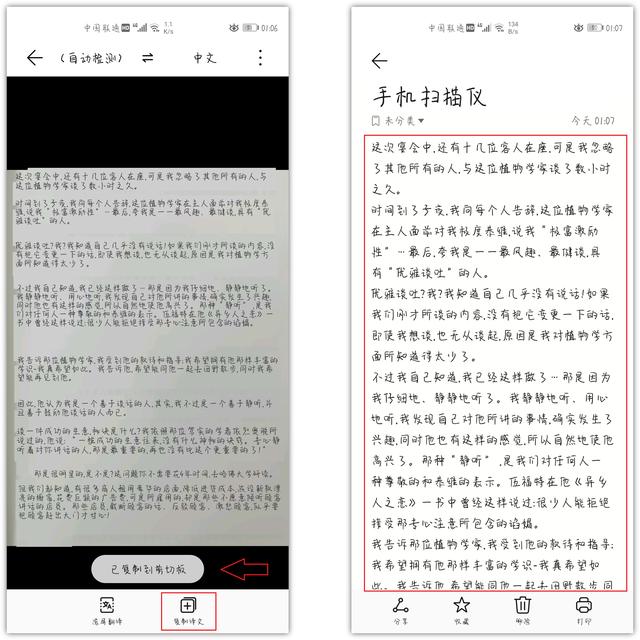 华为手机自带的扫描仪真是太强大了，纸上文字扫描到手机只需几秒