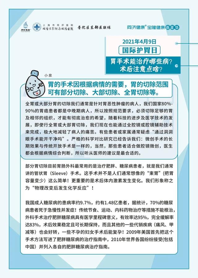 胃癌|同济大学附属同济医院“国际护胃日”主题活动预告&amp;科普问答