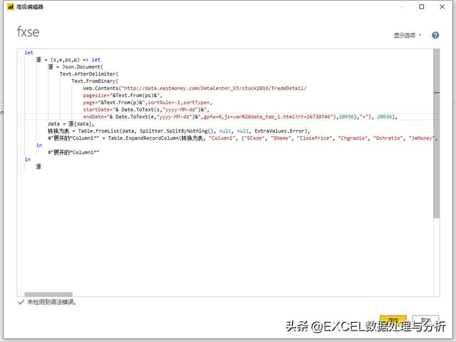 Power Query 抓取东方财富龙虎榜数据