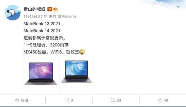 华为MateBook 13/14 2021悄然发布：即将上市