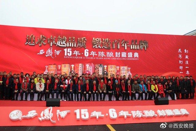 品牌|见证历史时刻！西凤15年6年陈酿封藏