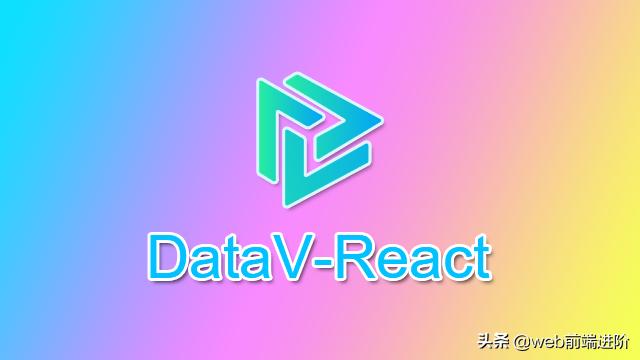 基于 React 大屏数据展示库DataV-React