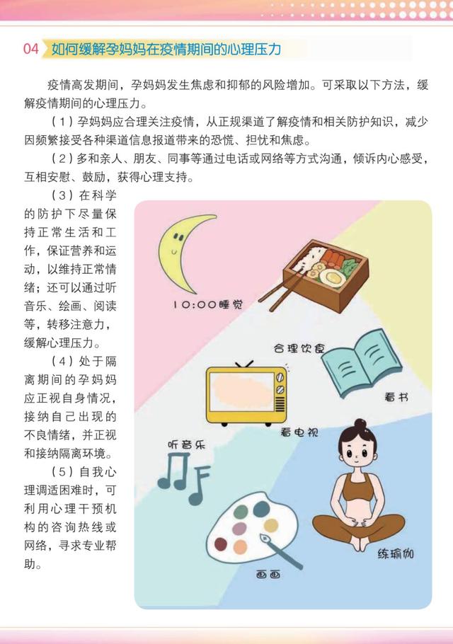 [你的育儿经]抗击新冠病毒孕妈妈与宝宝知多D⑩