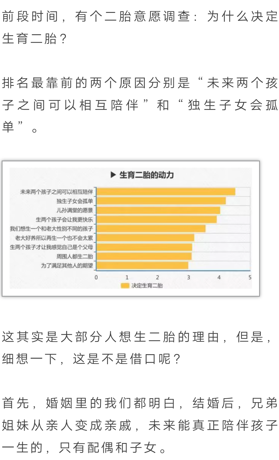 【暖先生格调】要不要生二胎？听了这个7岁孩子的话就知道答案了
