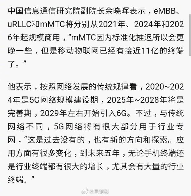 网络|中国2029年左右开始引入6G，你用上5G了吗？