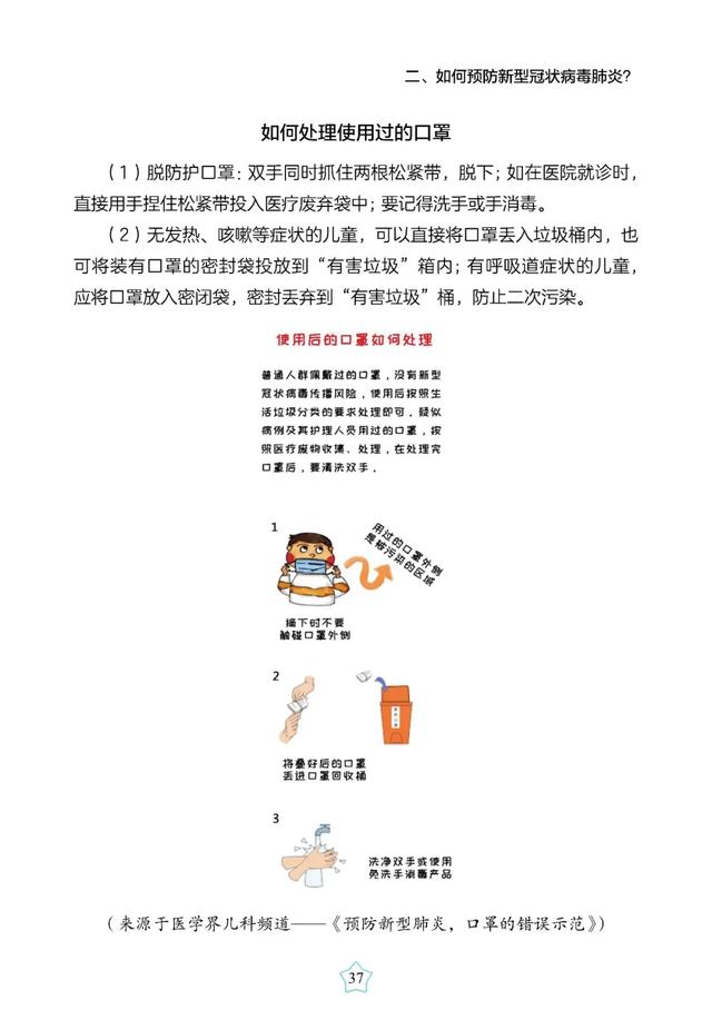 超级宝妈■免费读书｜带娃闭门战“疫”的第N天，娃开学后怎么防疫？