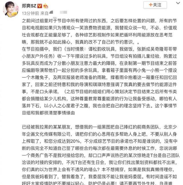 9号放映厅|郑爽在闲置上售卖节目玩偶遭热议，还和前商务团队开撕，“爽言爽语”是耿直还是情商低